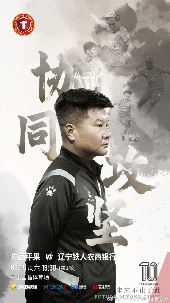  上下一心，協(xié)同攻堅，遼寧鐵人將凝心聚力，邁向新的征程