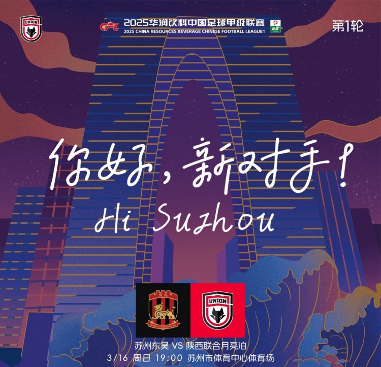  古今元素結(jié)合！陜西聯(lián)合創(chuàng)意海報(bào)：蘇州中心+古代園林+傳統(tǒng)蹴鞠