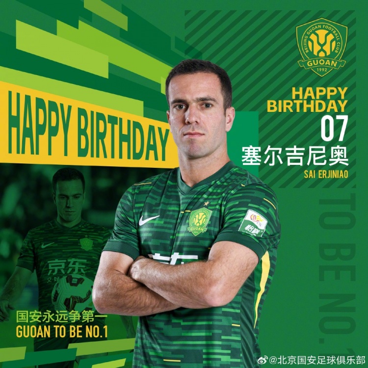  生日快樂！歸化國腳塞爾吉尼奧今天迎來30歲生日