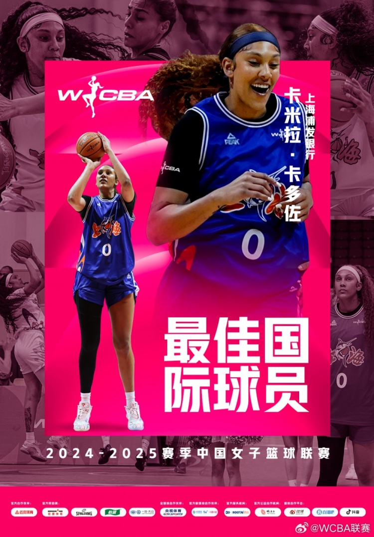  場均20.8分10.2板！上海女籃外援卡多佐當(dāng)選本賽季最佳國際球員