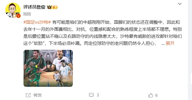  詹俊：沙特威脅進攻都在針對我們軟肋，請伊萬及時換人調(diào)整！