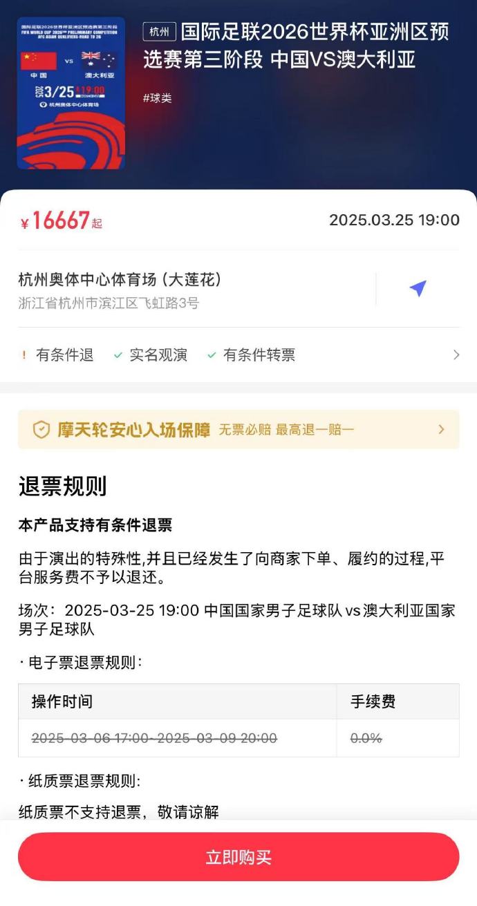  夸張！國足主場對澳大利亞票價(jià)被炒到16667元