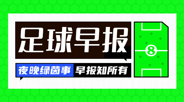  早報(bào)：高佬，好久不見(jiàn)