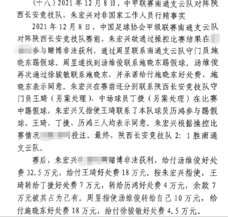  網(wǎng)傳判決書：中甲南通vs陜西兩隊多人參與踢假球，包括丁捷徐駿敏