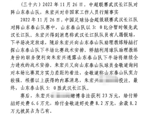  網(wǎng)傳判決書：泰山5-0武漢長江，半場3-0時矯喆金敬道稱會全力進攻