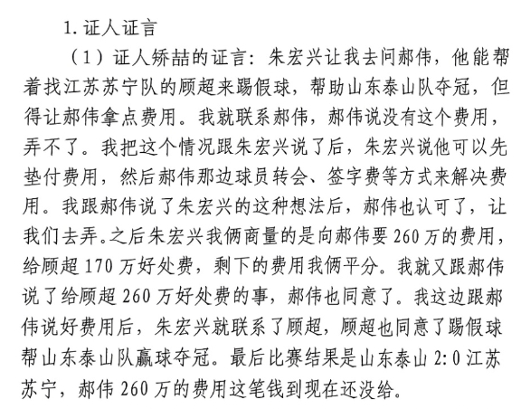 網(wǎng)傳矯喆證言：跟郝偉說給顧超260萬，郝偉這筆錢到現(xiàn)在還沒給