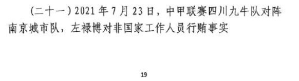  網(wǎng)傳判決書：21年九牛vs南京、22年九牛vs昆山存在假球