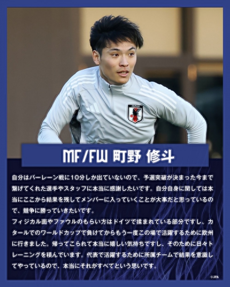  町野修斗：在德國(guó)踢球提升了我的對(duì)抗能力，每天加練就為進(jìn)日本隊(duì)