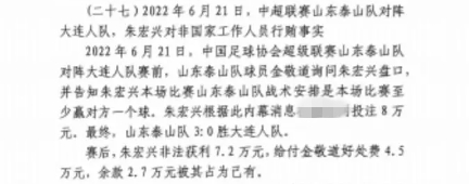  網(wǎng)傳判決書(shū)：泰山3-0大連人，賽前金敬道告知戰(zhàn)術(shù)是至少贏對(duì)方1球