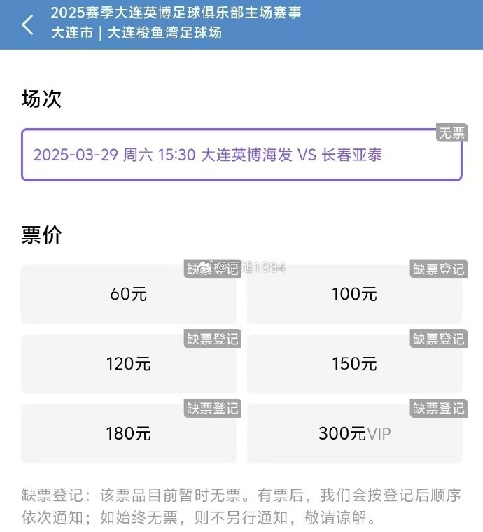  大連英博周六迎來隊史首個中超主場比賽，球票半小時售罄