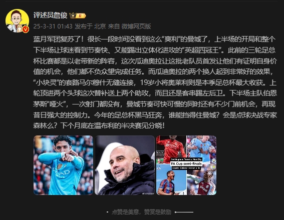  詹俊：曼城再現(xiàn)昔日強(qiáng)大控制力，今年的足總杯誰能擋得住他們？