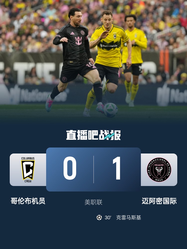  5勝3平！邁阿密國際是本賽季唯一美職聯(lián)比賽不敗球隊