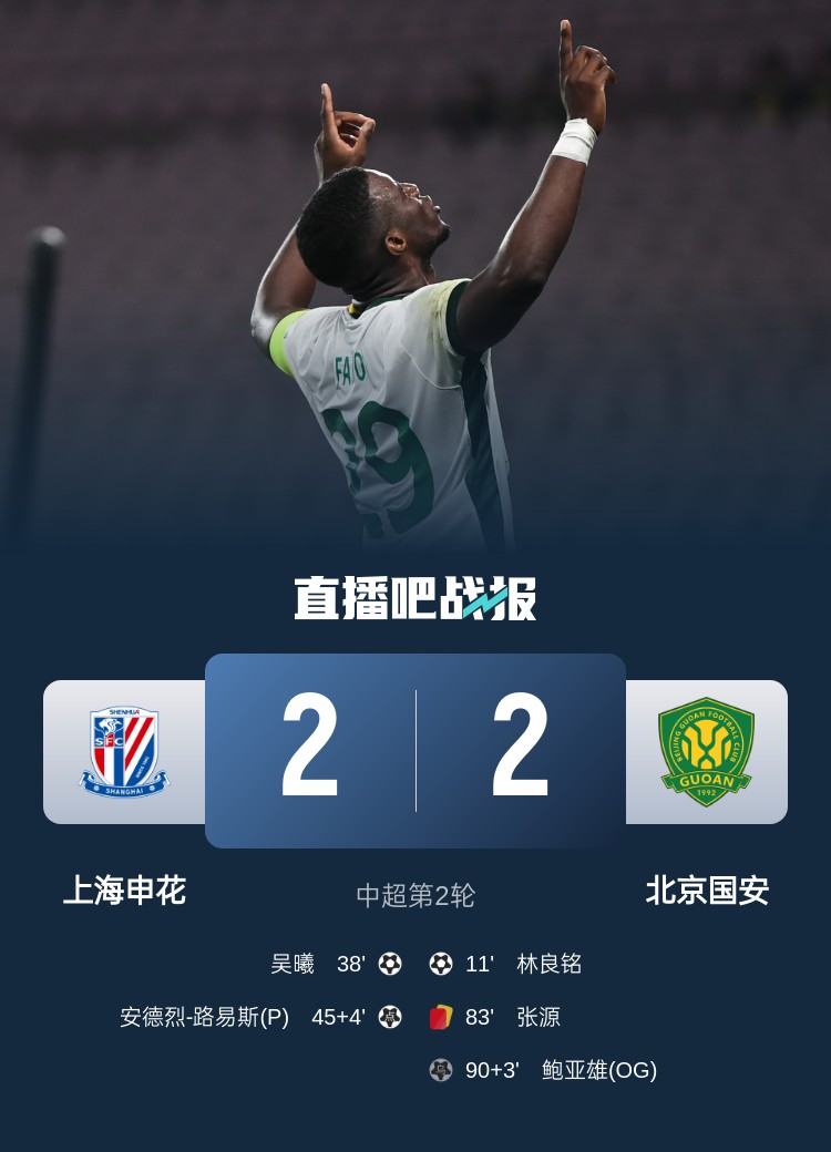  滬媒談京滬大戰(zhàn)：十年了，申花就是過不了這一關(guān)？
